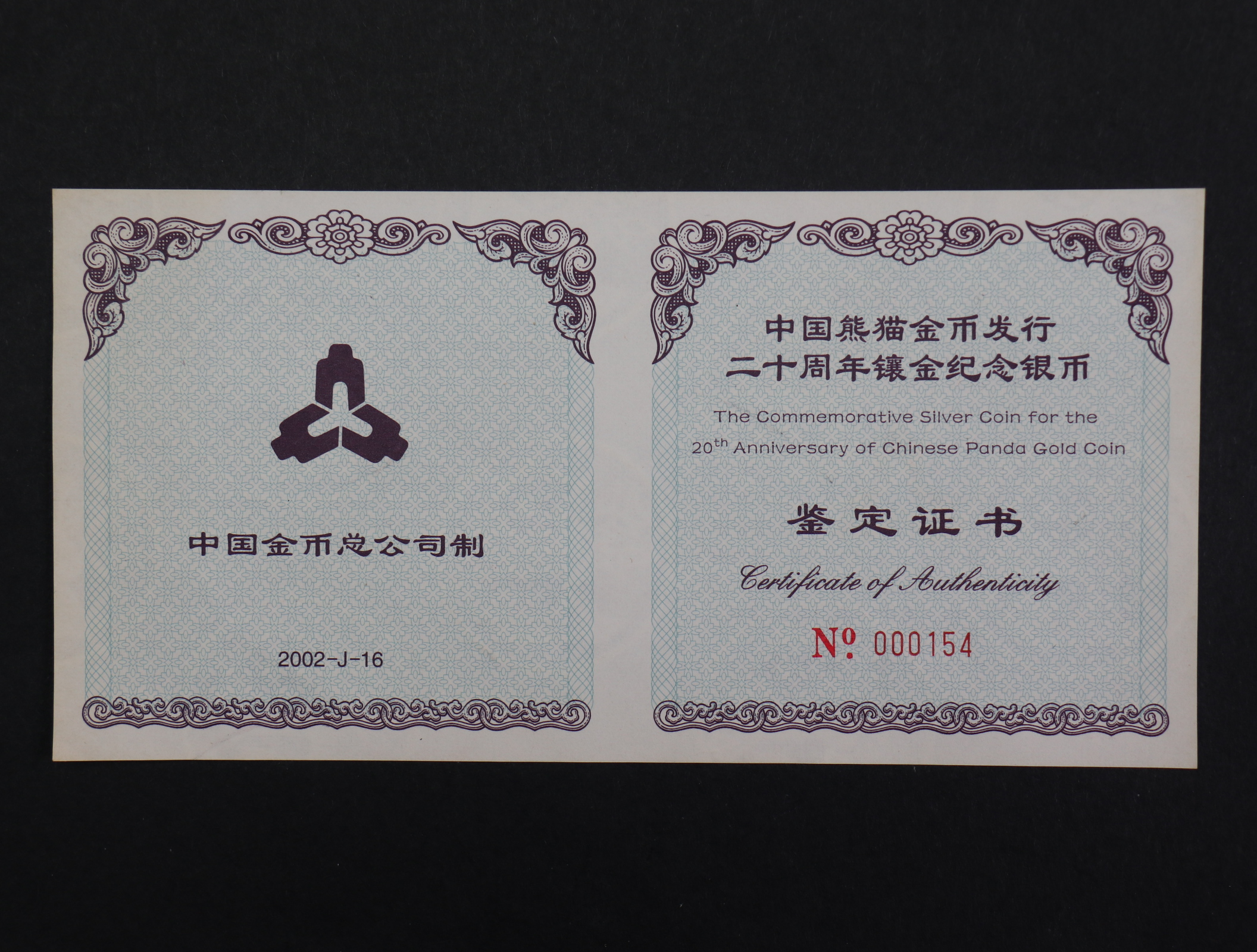 【020201】2002年中国熊猫金币发行20周年银铂纪念币1公斤镶金银币