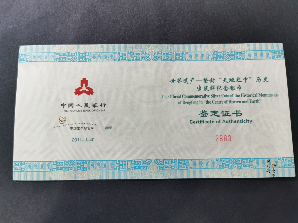 【110904】2011年世界遗产-登封中岳庙1公斤精制银币