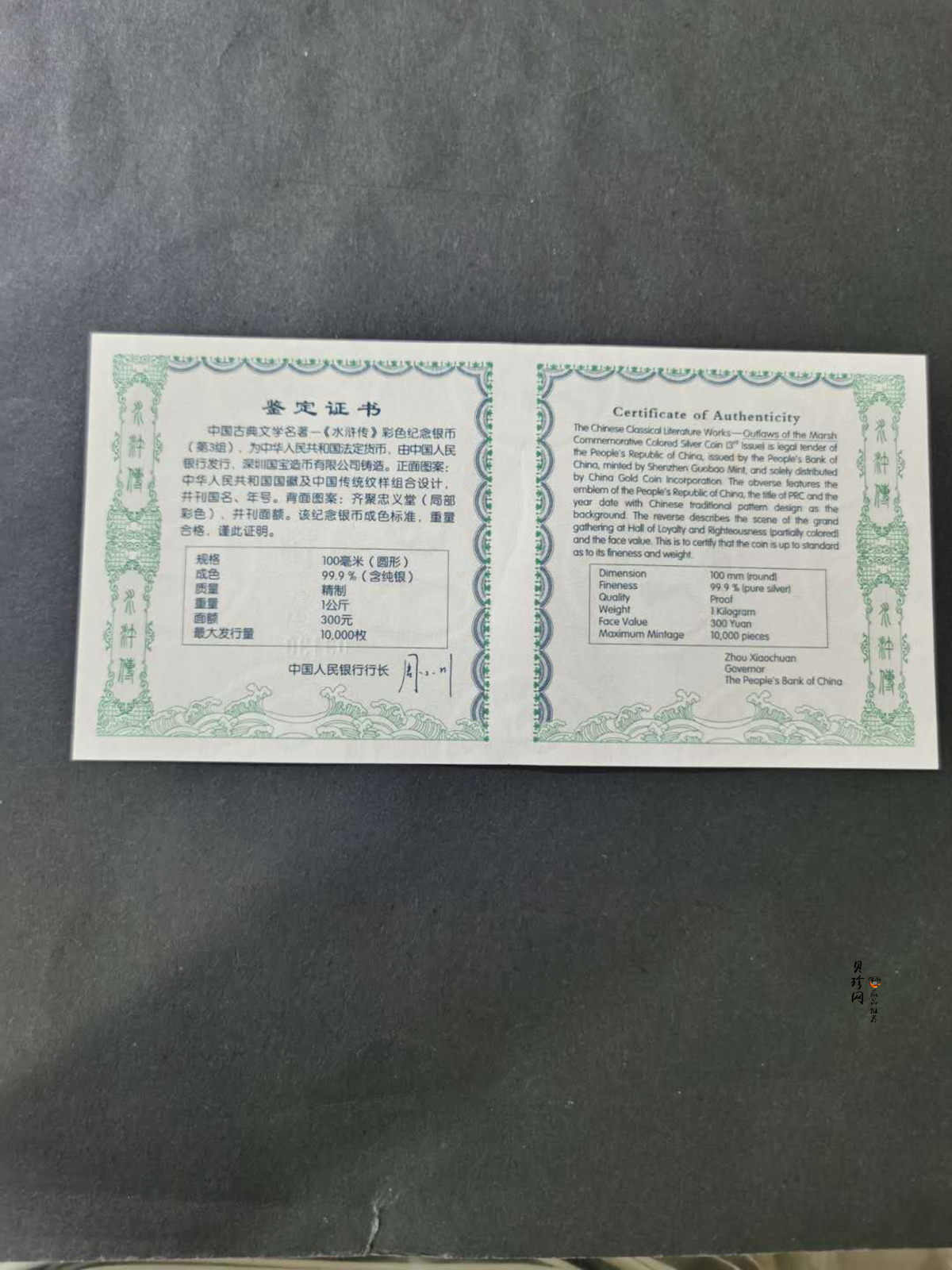 【111607】2011年中国古典文学名著《水浒传》第（3）组-忠义堂1公斤精制彩银币