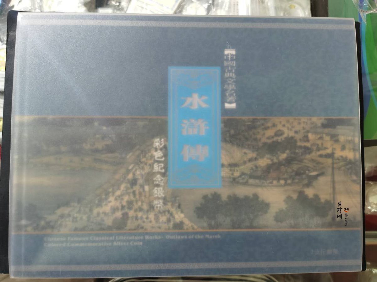【111607】2011年中国古典文学名著《水浒传》第（3）组-忠义堂1公斤精制彩银币