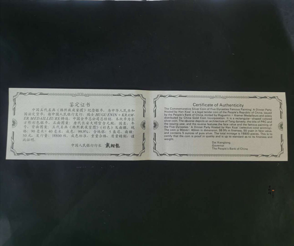 【010601】2001年中国古代名画系列（韩熙载夜宴图）5盎司彩色精制银币 