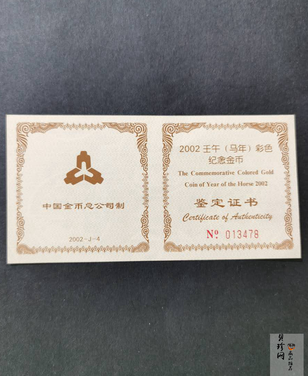 【020305】2002中国壬午（马）年金银纪念币-骏马1/10盎司彩色精制金币