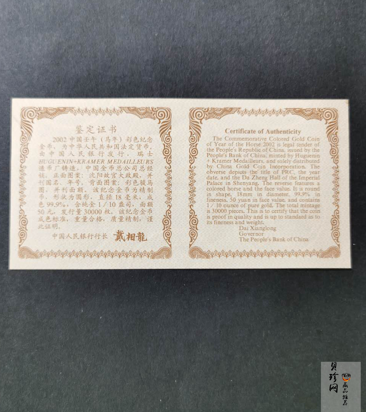 【020305】2002中国壬午（马）年金银纪念币-骏马1/10盎司彩色精制金币