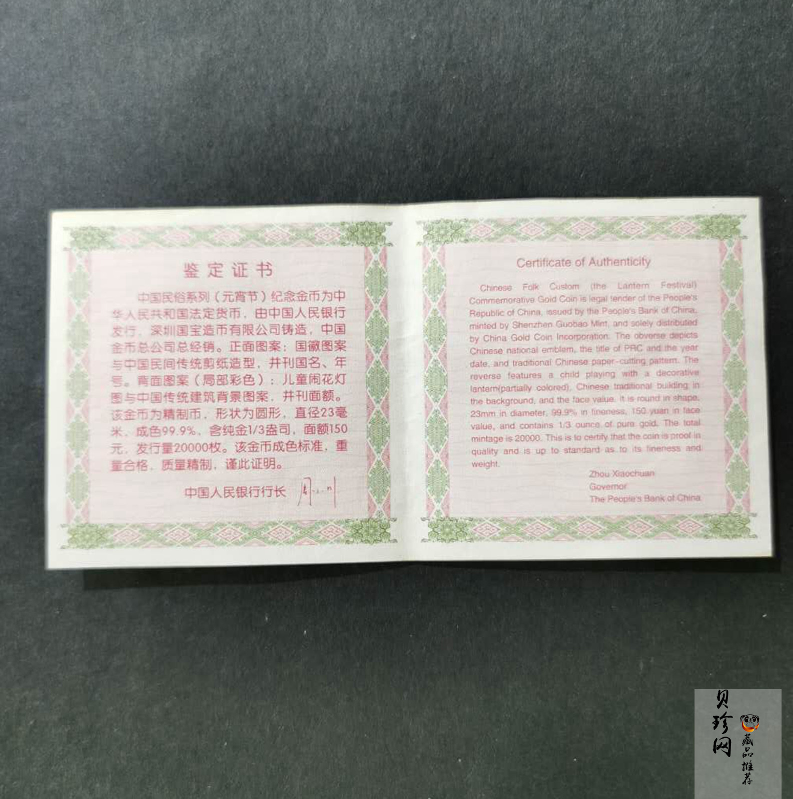 【040301】2004年中国民俗——元宵节金纪念币1/3盎司彩色精制金币