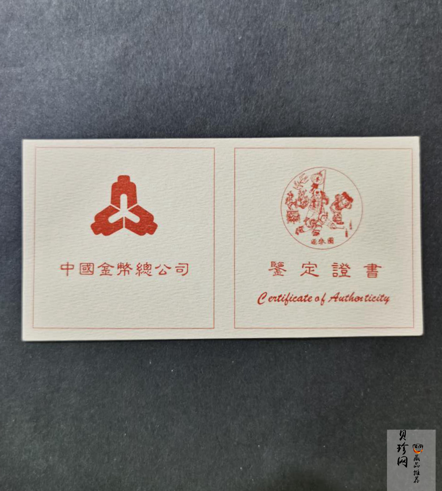 【971403】1997年迎春金银纪念币1/10盎司普制金币