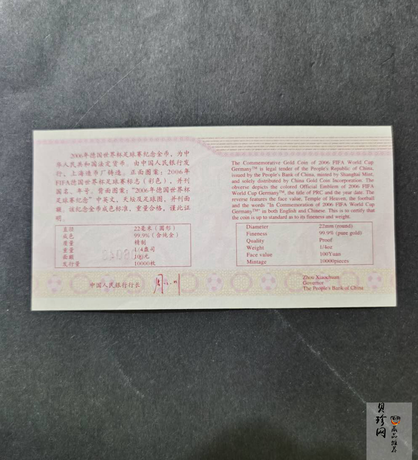 【050301】2006年德国世界杯足球赛1/4盎司精制金币