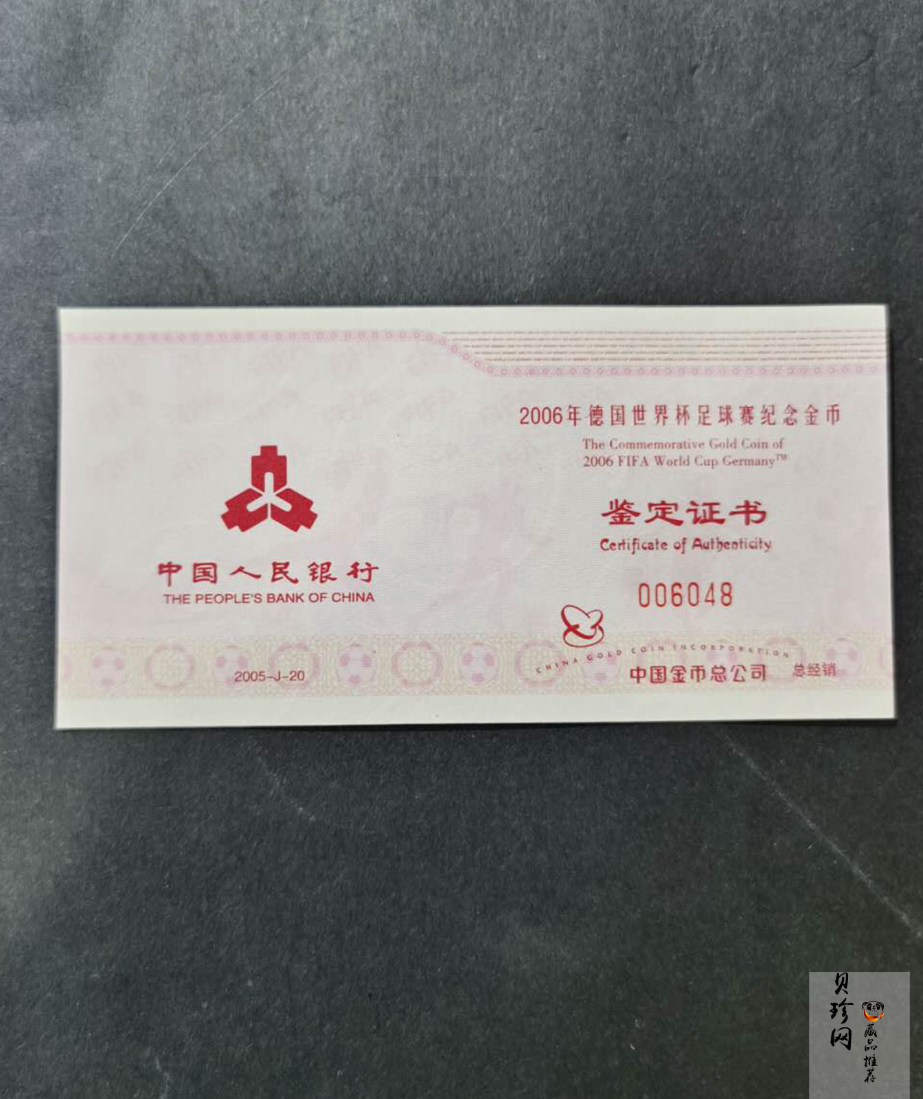 【050301】2006年德国世界杯足球赛1/4盎司精制金币