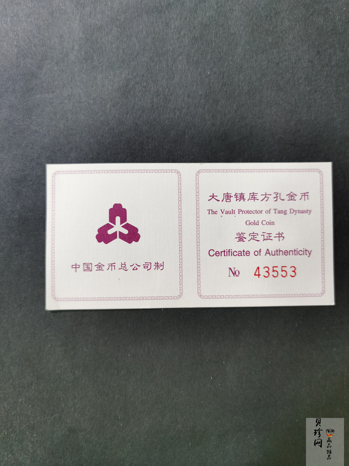 【981502】1998年大唐镇库金钱金银纪念币1/10盎司普制金币
