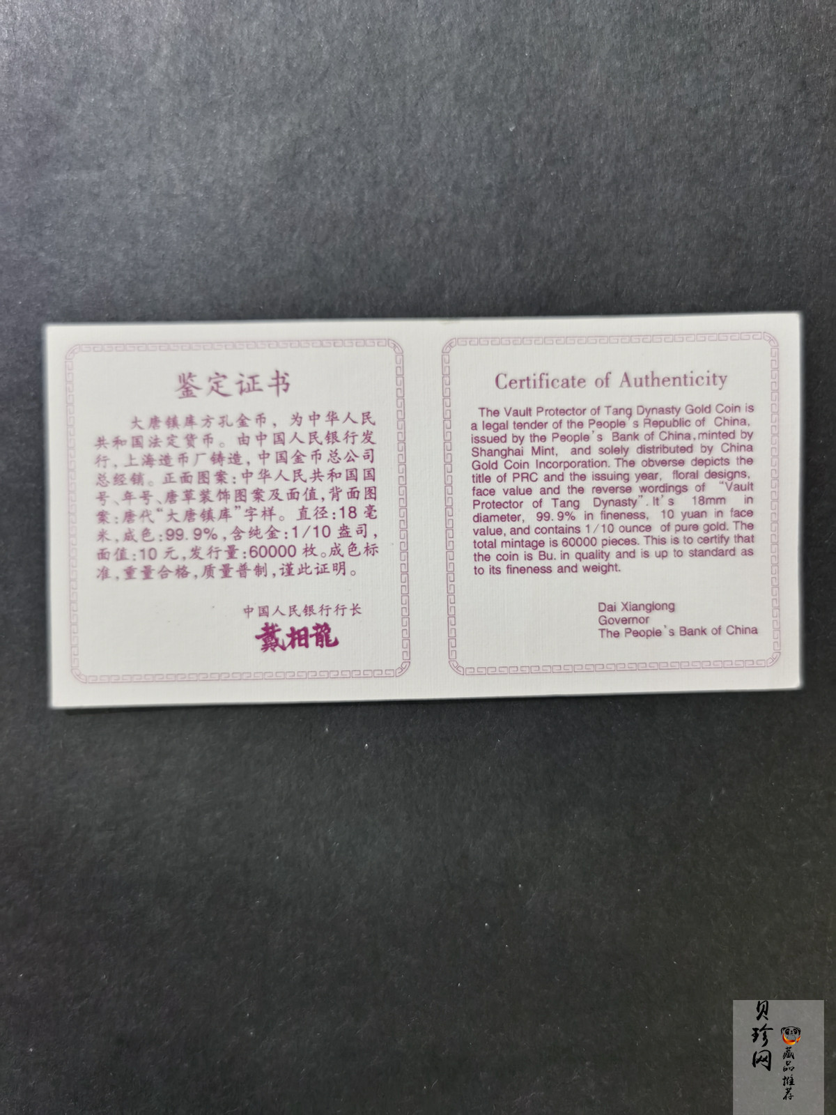 【981502】1998年大唐镇库金钱金银纪念币1/10盎司普制金币
