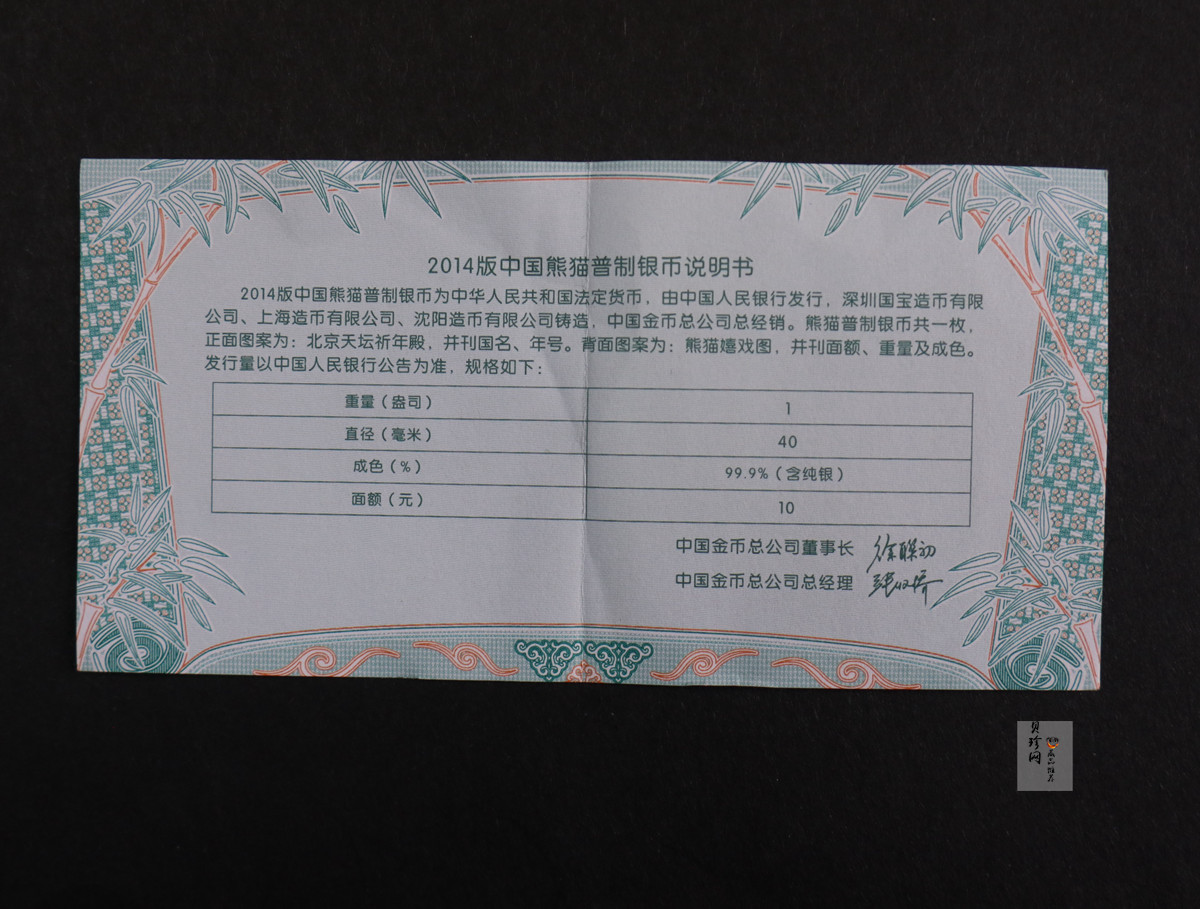 【140108】2014年熊猫1盎司普制银币