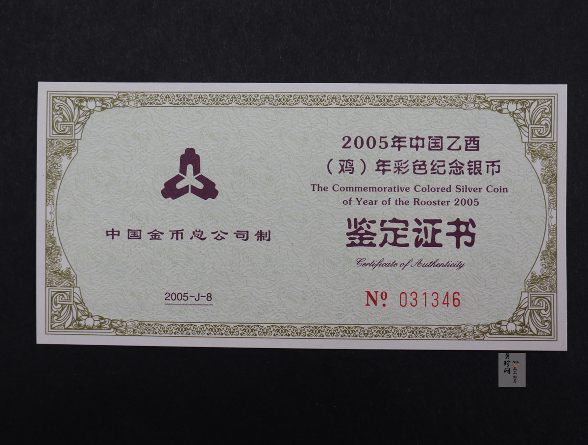 【050209】2005年乙酉鸡年生肖1盎司精制彩银币