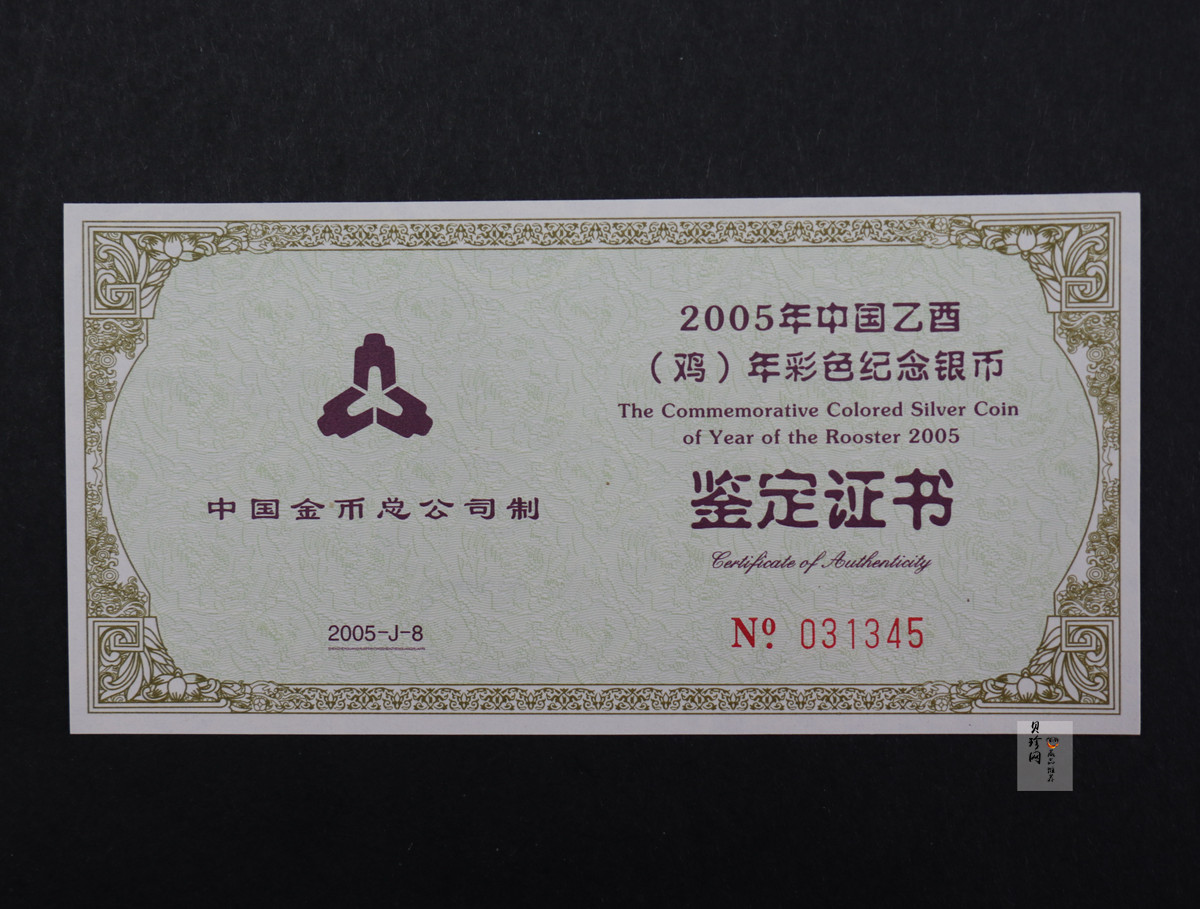 【050209】2005年乙酉鸡年生肖1盎司精制彩银币