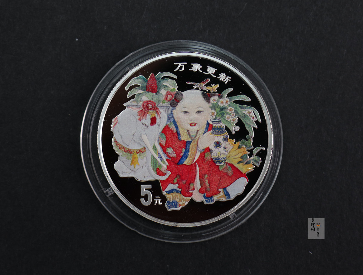 【981004】1998年中国传统吉祥图（万象更新）金银纪念币1/2盎司彩色精制银币