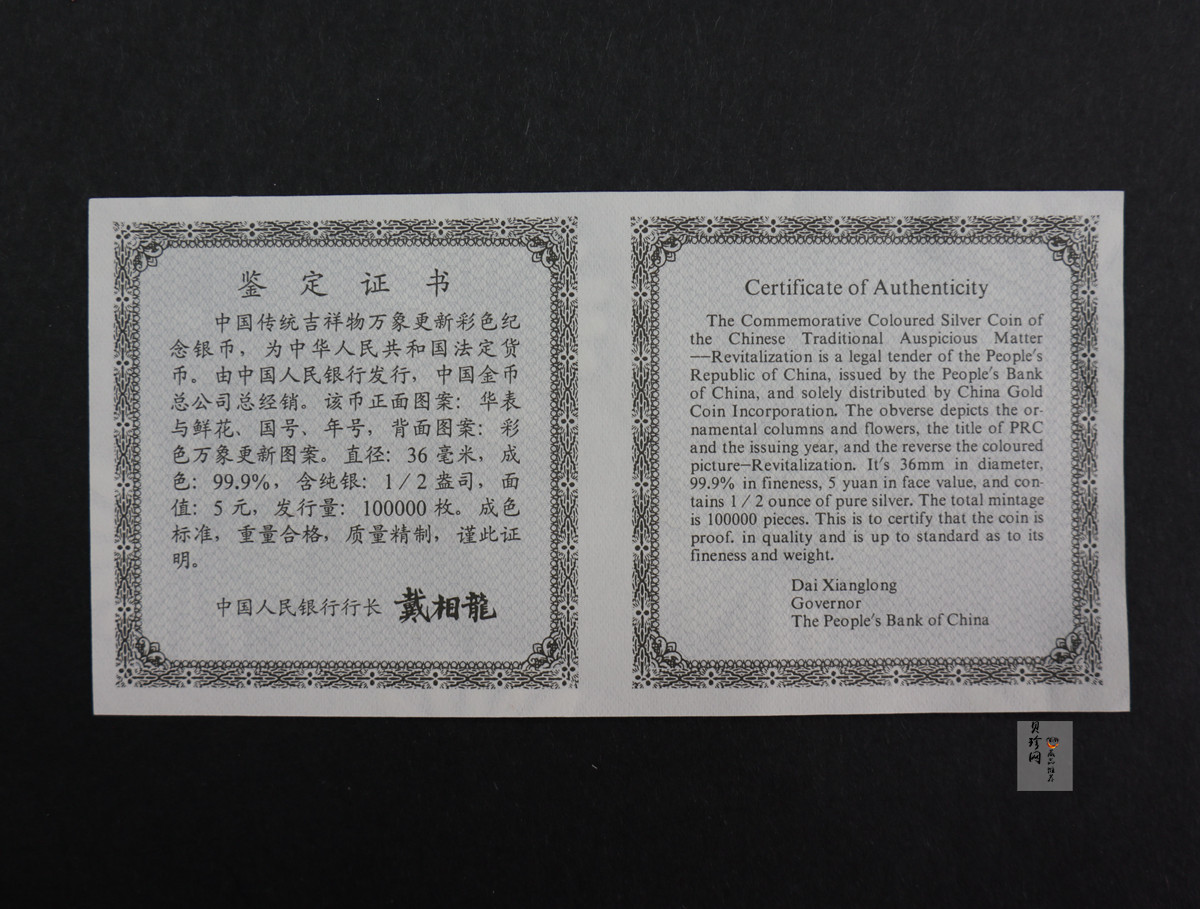 【981004】1998年中国传统吉祥图（万象更新）金银纪念币1/2盎司彩色精制银币