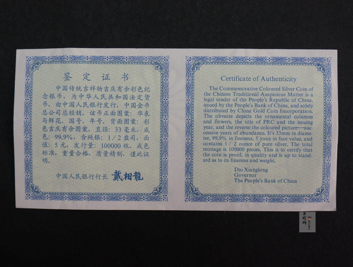 【971310】1997年中国传统吉祥图（吉庆有余）金银纪念币1/2盎司精制银币