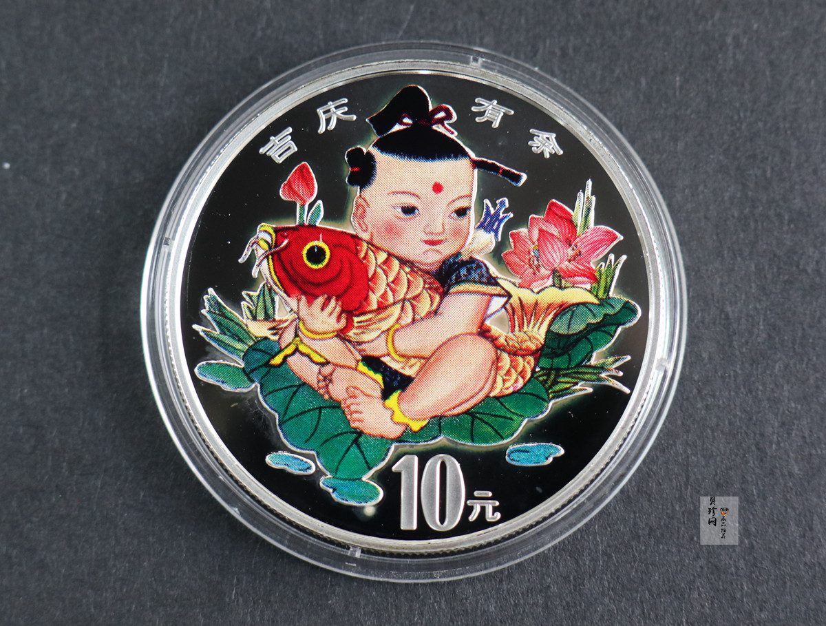 【971306】1997年中国传统吉祥图（吉庆有余）金银纪念币1盎司彩色精制银币