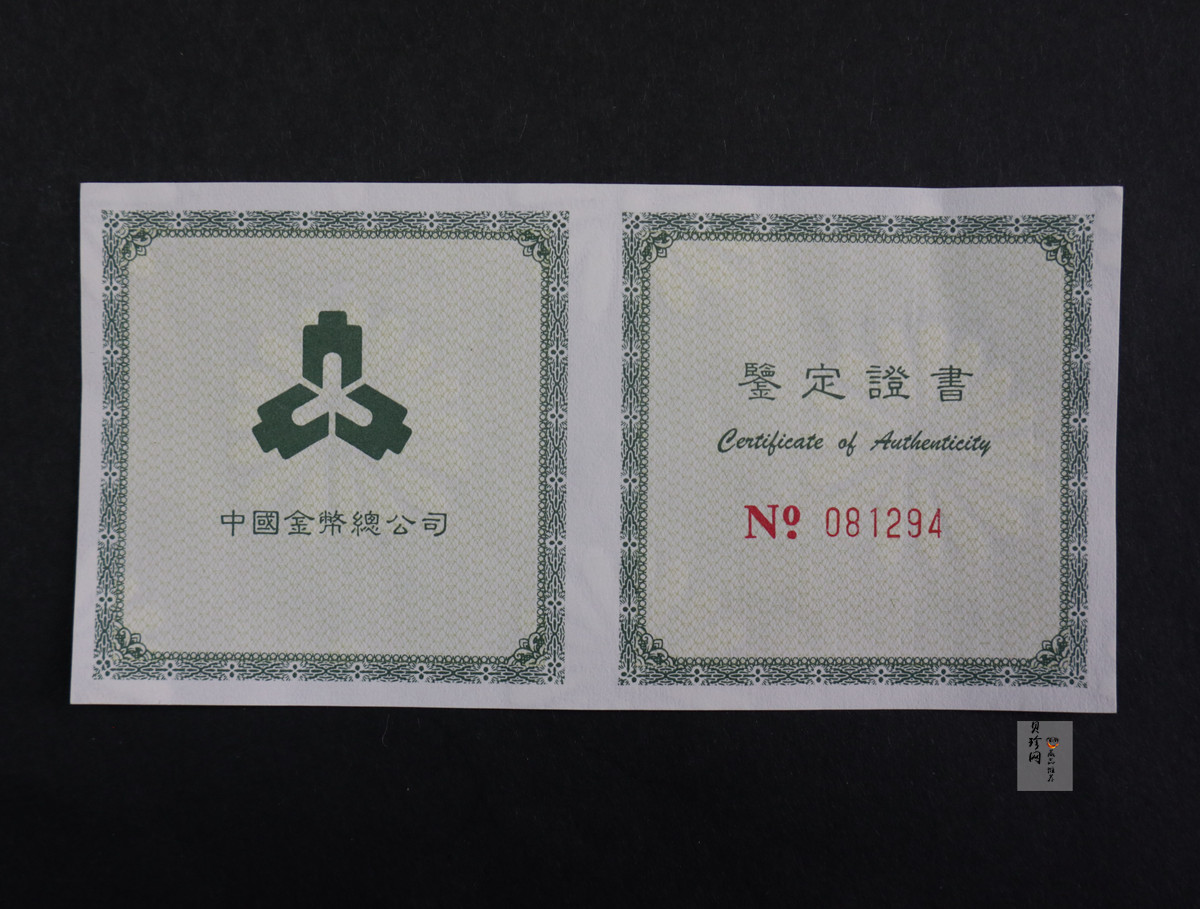 【971306】1997年中国传统吉祥图（吉庆有余）金银纪念币1盎司彩色精制银币