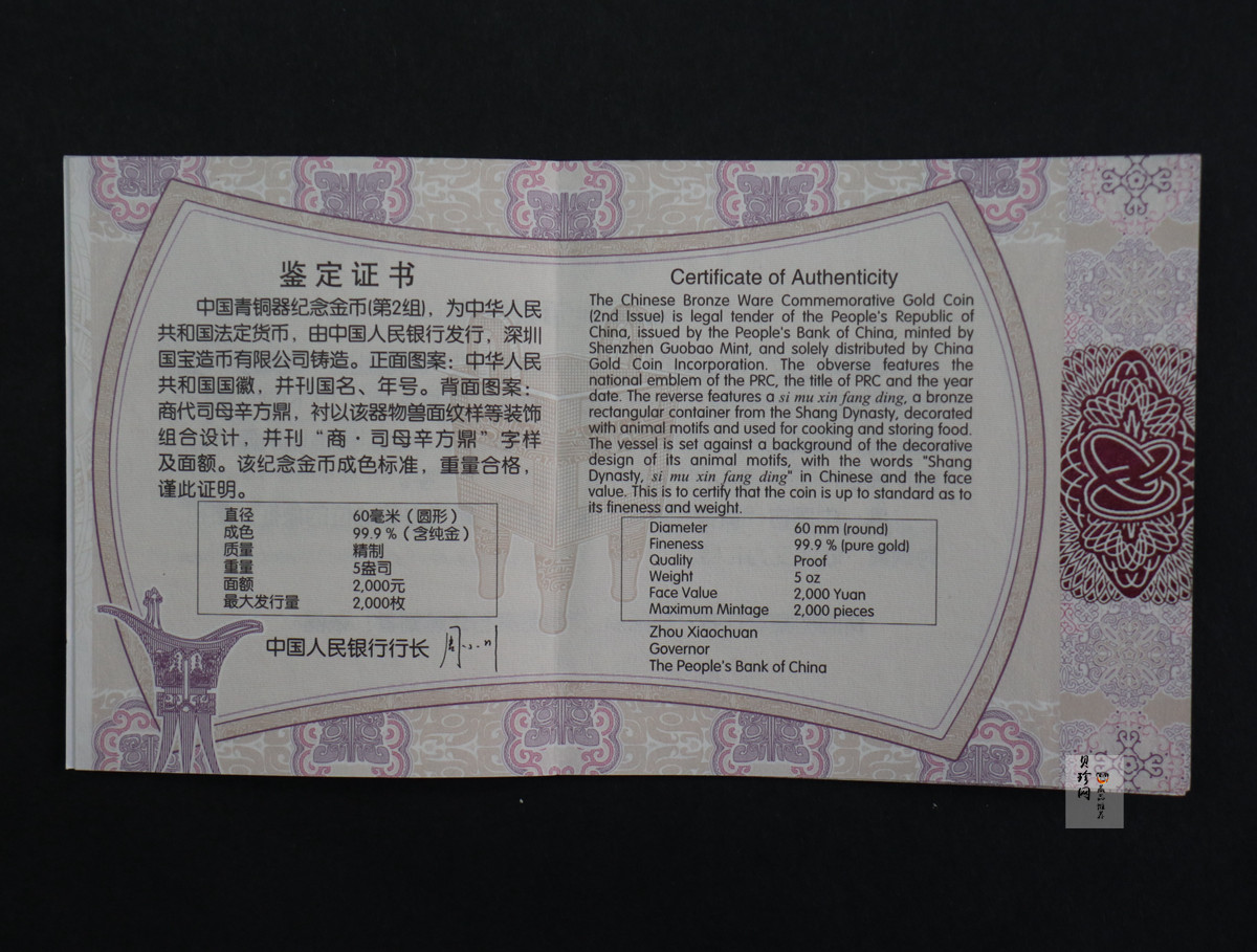 【130501】2013年青铜器第（2）组 司母辛方鼎5盎司精制金币