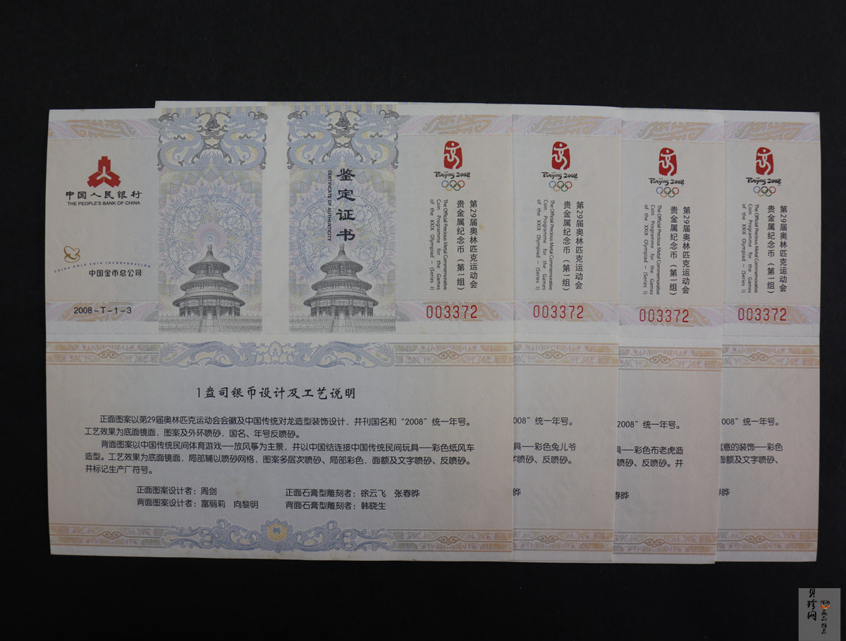 【069100】2008年第29届奥林匹克运动会第（1）组1盎司精制彩银币4枚一套