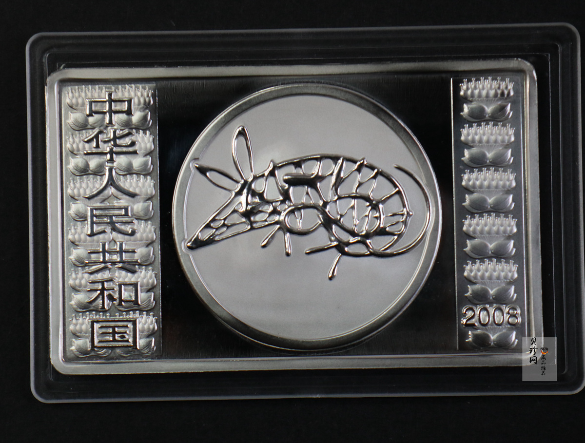 【089011】2008年戊子鼠年生肖5盎司长方形精制银币