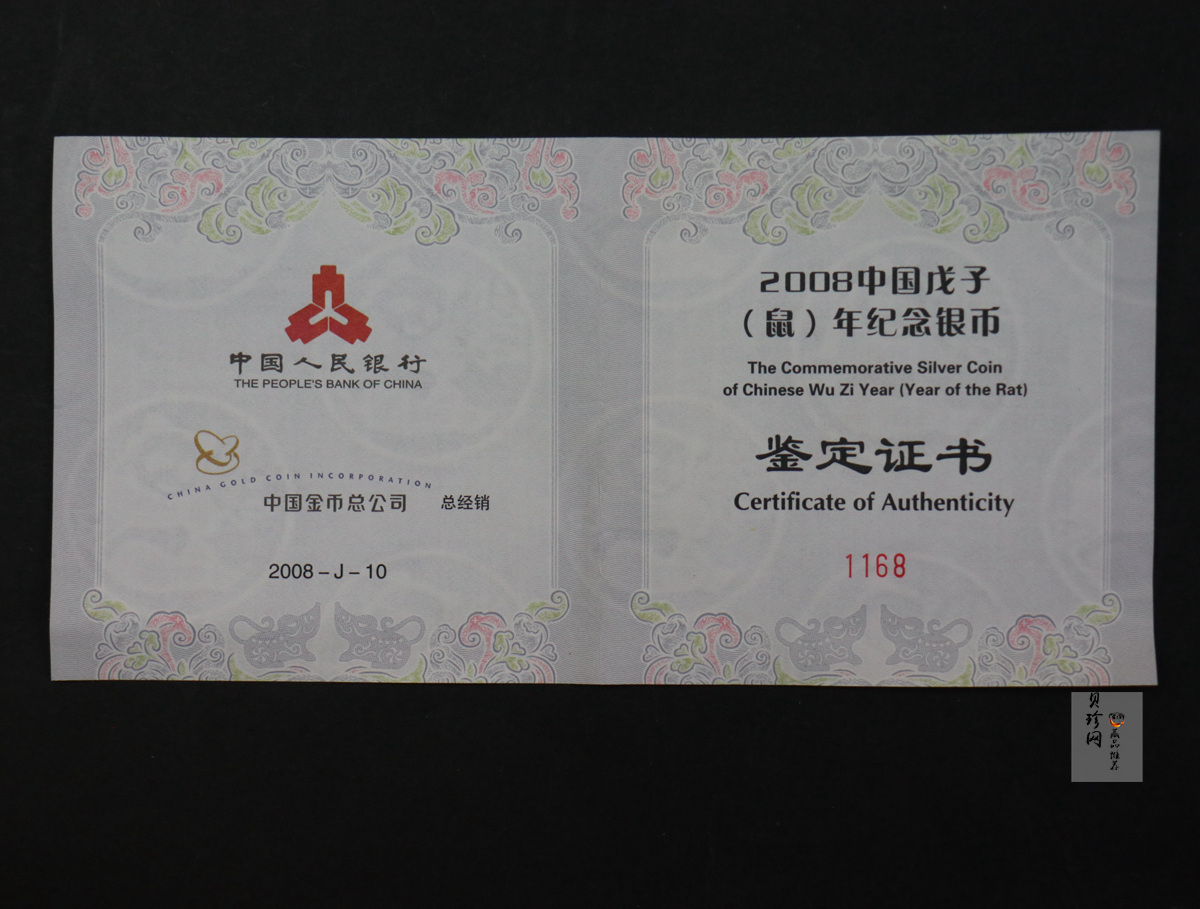 【089011】2008年戊子鼠年生肖5盎司长方形精制银币