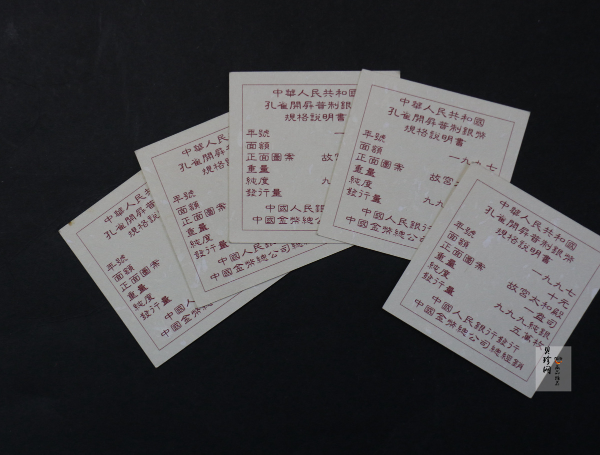 【971122】1997年中国古代名画系列（孔雀开屏）金银纪念币1盎司圆形银质纪念币