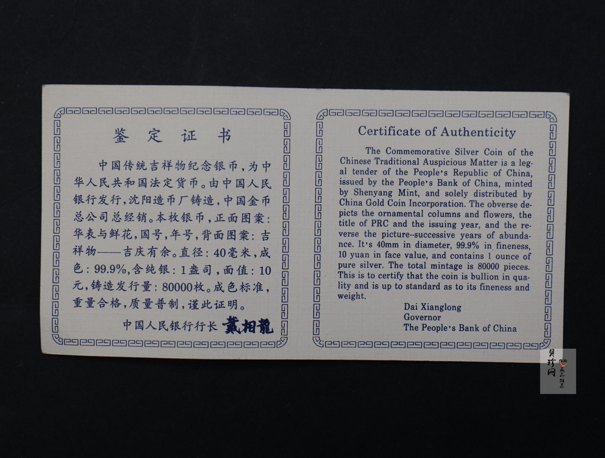 【971307】1997年中国传统吉祥图（吉庆有余）金银纪念币1盎司精制银币
