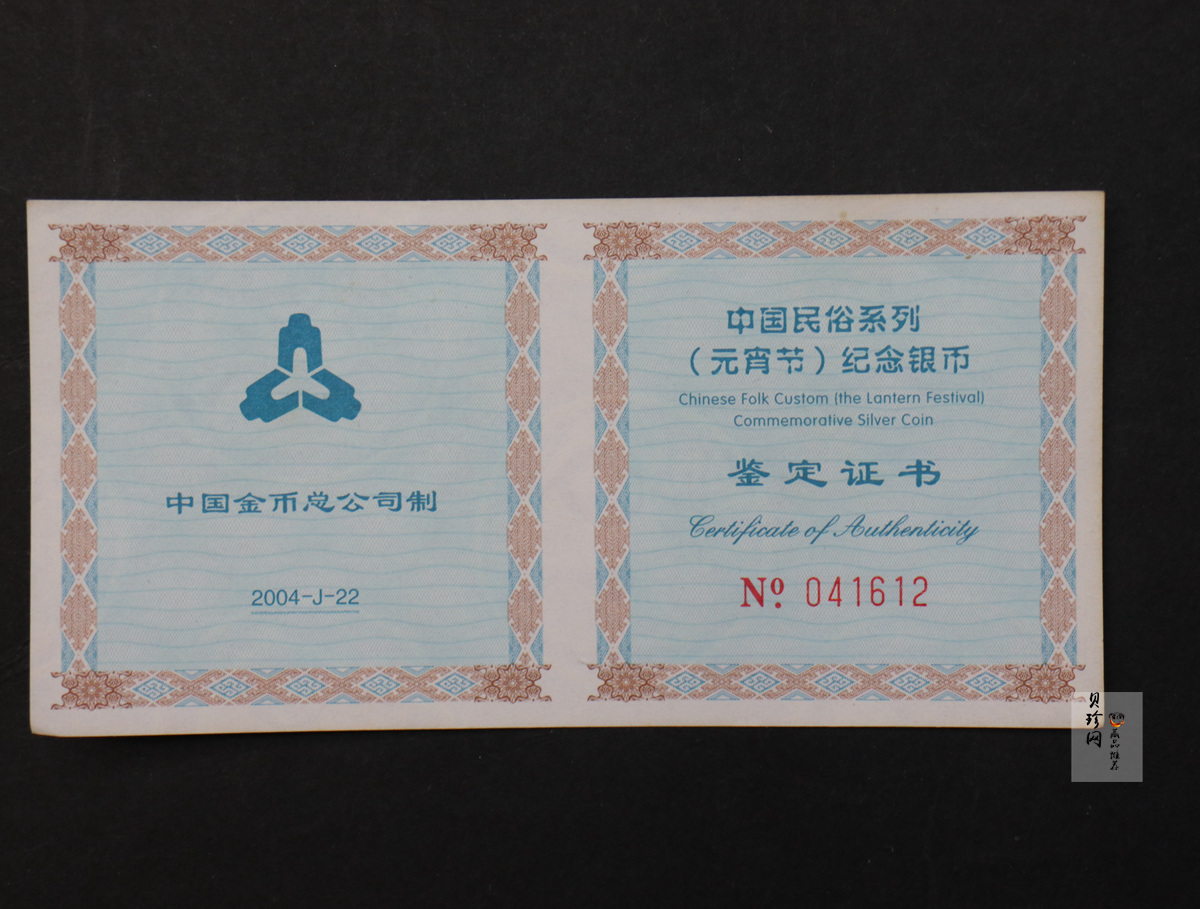 【040302】2004年中国民俗——元宵节银纪念币1盎司彩色精制银币