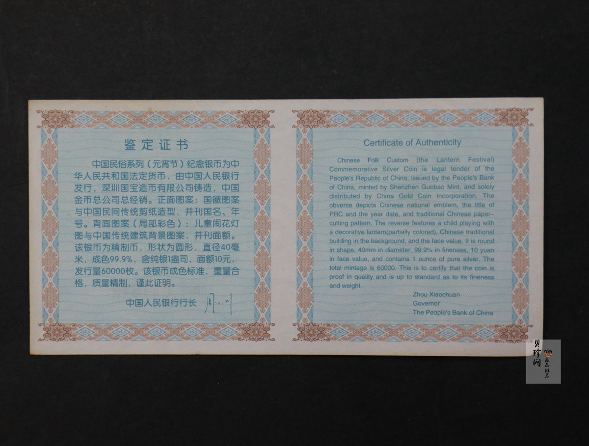 【040302】2004年中国民俗——元宵节银纪念币1盎司彩色精制银币
