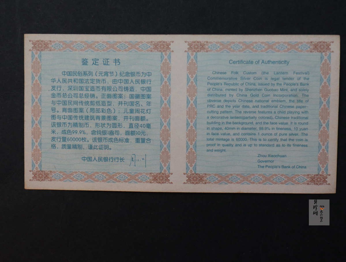 【040302】2004年中国民俗——元宵节银纪念币1盎司彩色精制银币