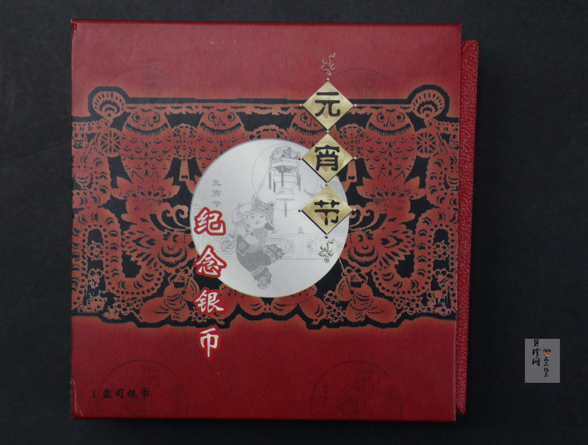 【040302】2004年中国民俗——元宵节银纪念币1盎司彩色精制银币