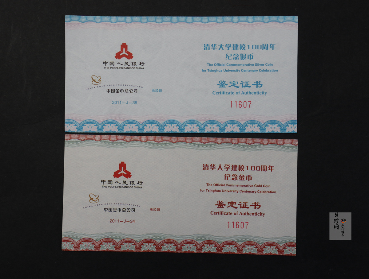 【119160】2011年清华大学建校100周年精制金银币2枚一套