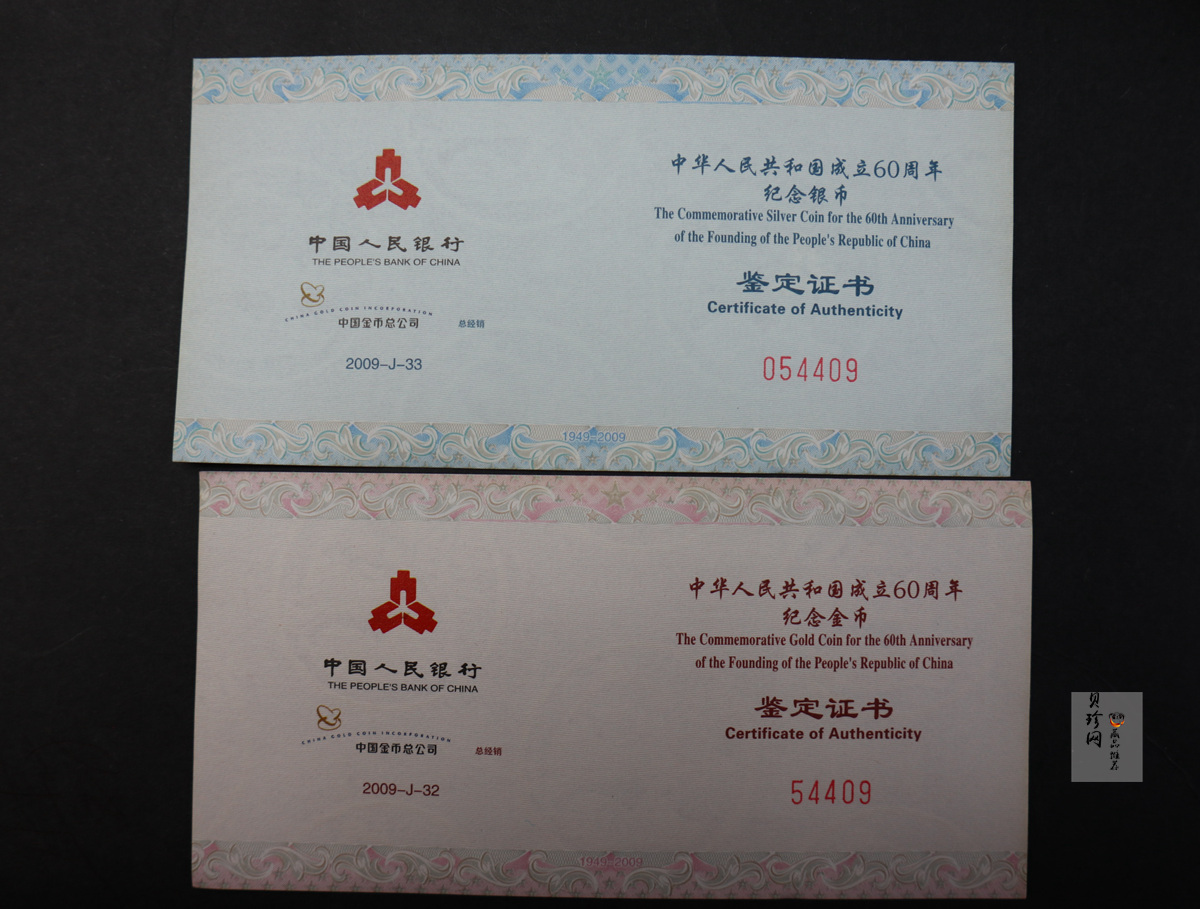 【099060】2009年中华人民共和国成立60周年精制金银币2枚一套