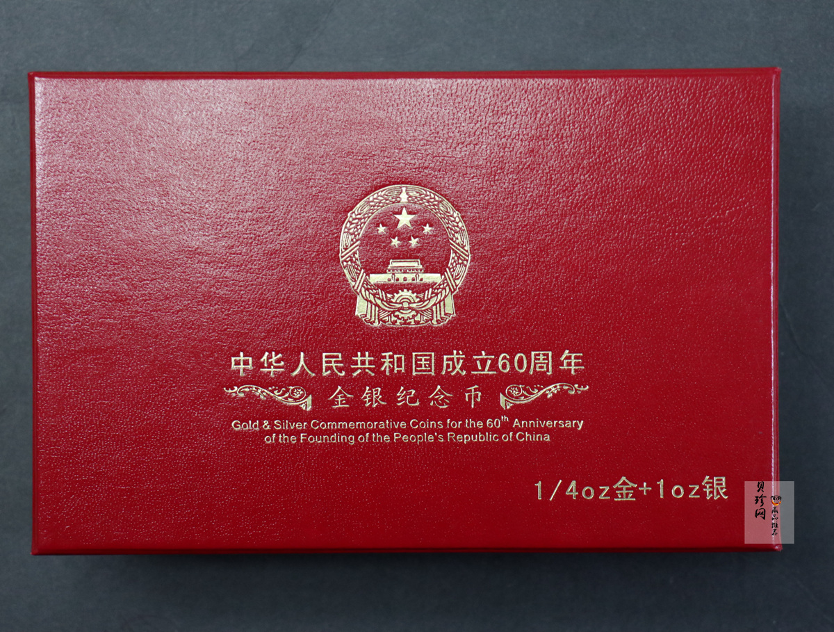 【099060】2009年中华人民共和国成立60周年精制金银币2枚一套