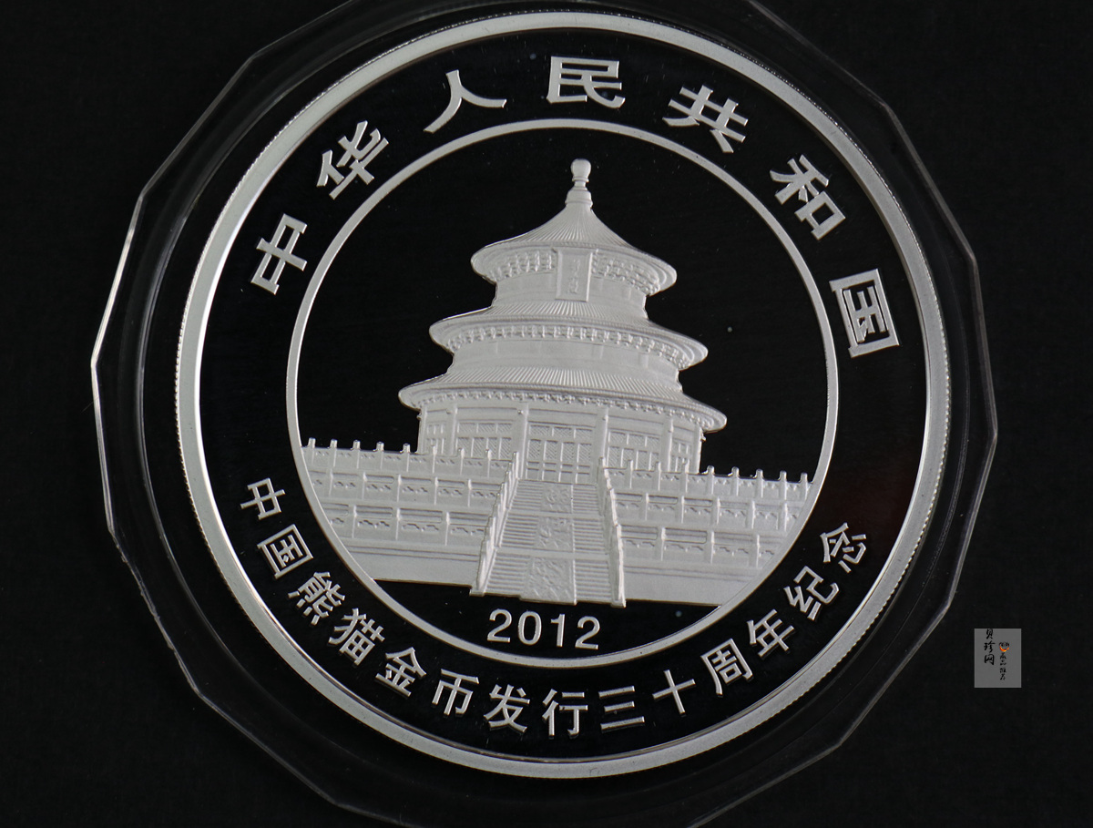 【120204】2012年熊猫发行30周年5盎司精制银币