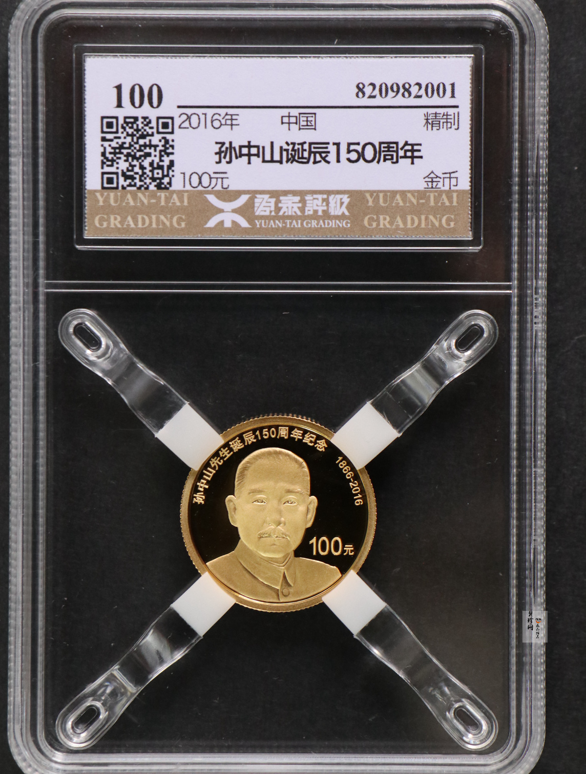 【161301】2016年孙中山先生诞辰150周年8克精制金币
