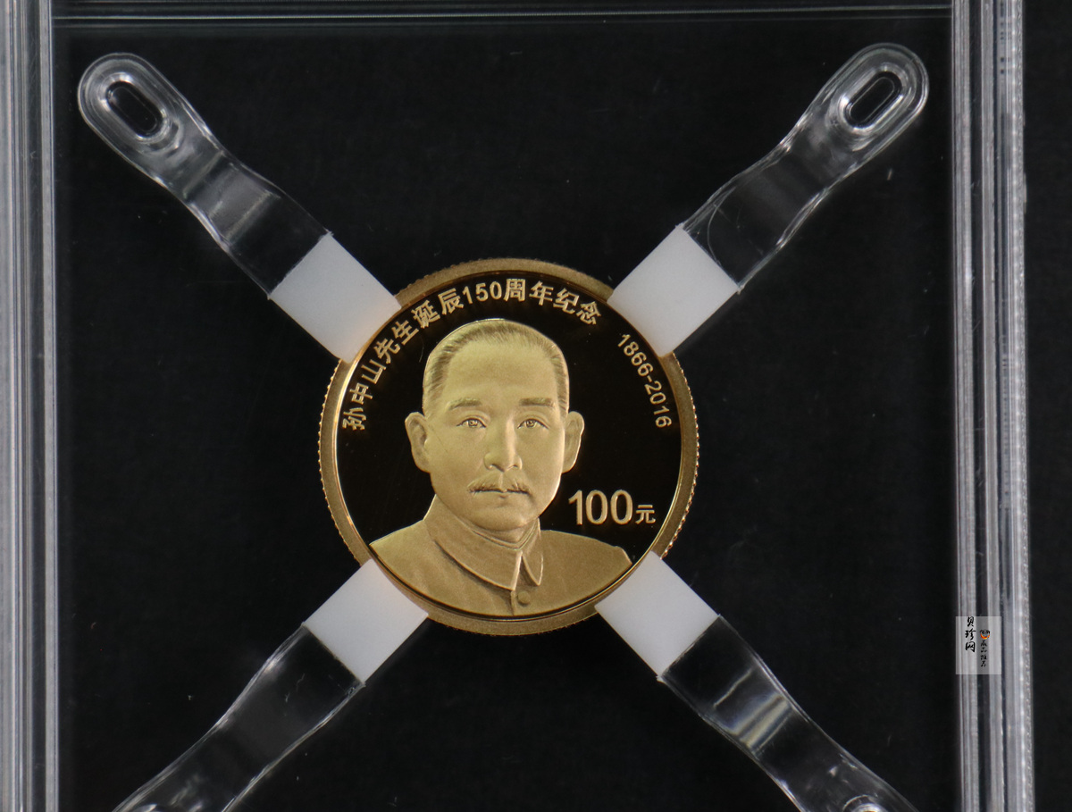 【161301】2016年孙中山先生诞辰150周年8克精制金币