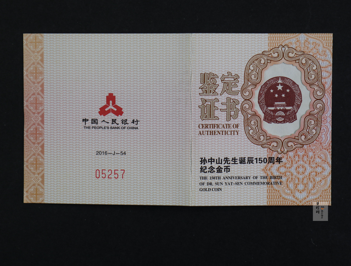 【161301】2016年孙中山先生诞辰150周年8克精制金币