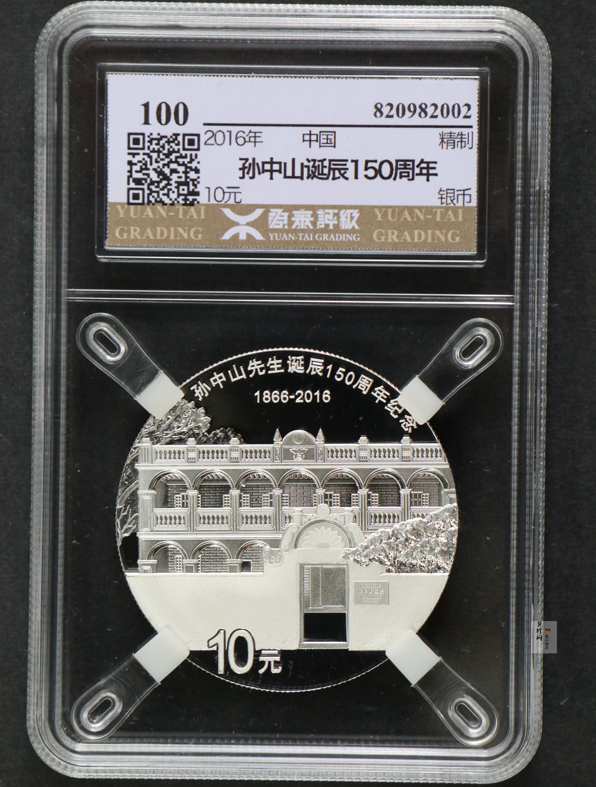【161302】2016年孙中山先生诞辰150周年30克精制银币
