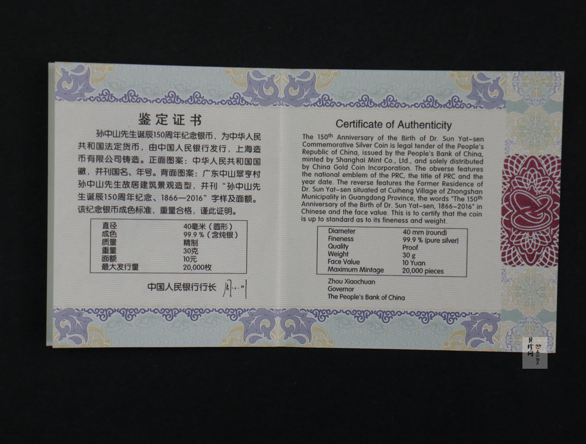 【161302】2016年孙中山先生诞辰150周年30克精制银币