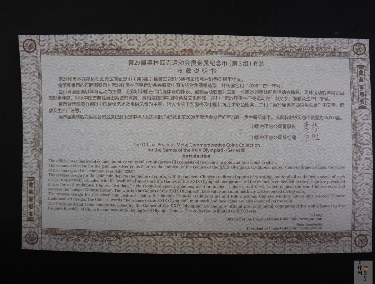 【089290】2008年第29届奥林匹克运动会第（3）组精制金银币6枚一套