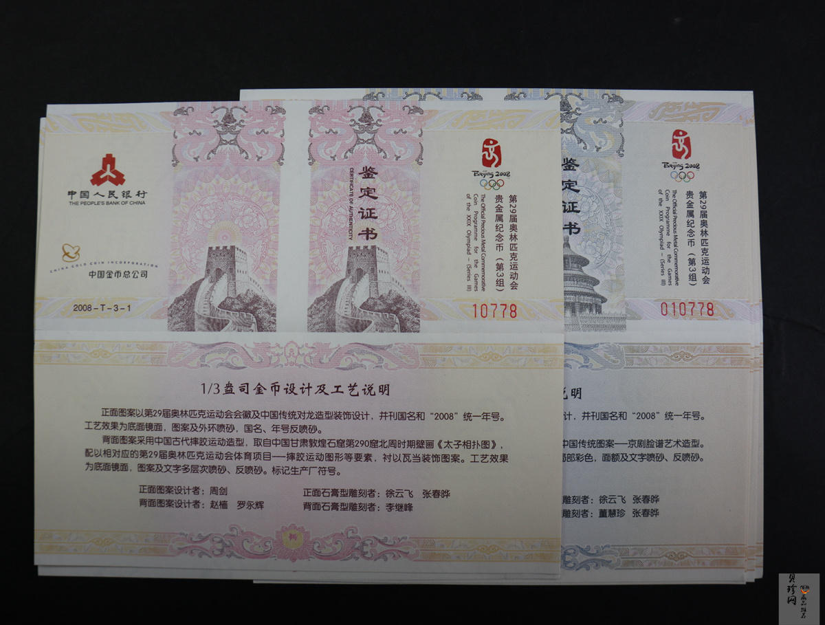 【089290】2008年第29届奥林匹克运动会第（3）组精制金银币6枚一套