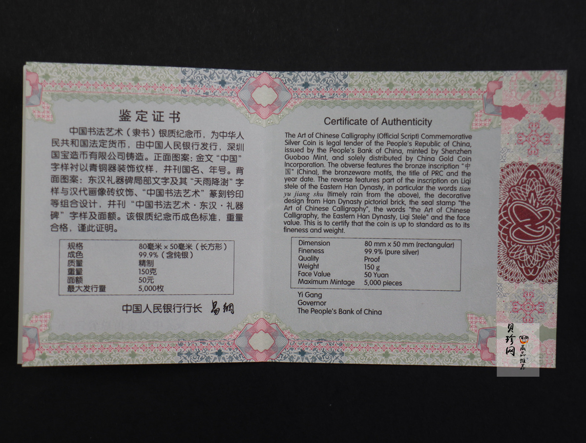 【190802】2019年中国书法艺术（隶书）纪念币150克长方形银币