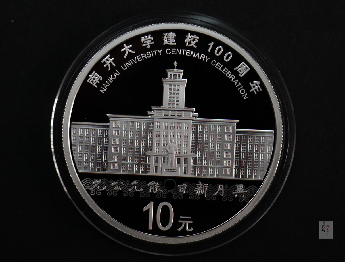【189700】2019年南开大学建校100周年金银币2枚一套
