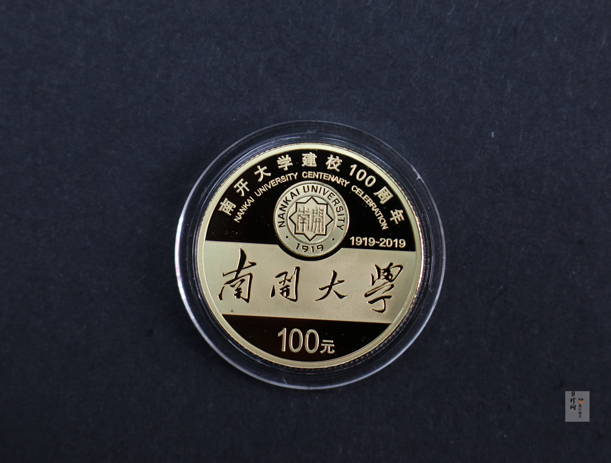 【189700】2019年南开大学建校100周年金银币2枚一套