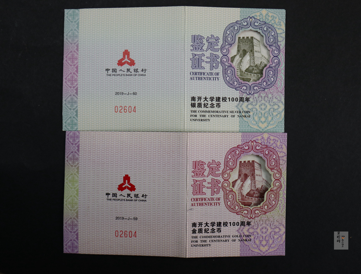 【189700】2019年南开大学建校100周年金银币2枚一套