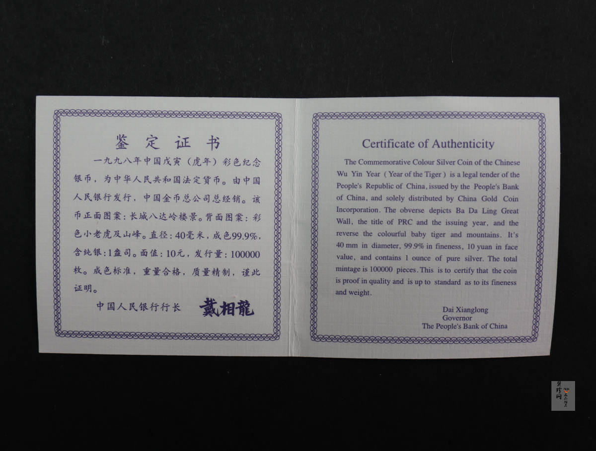 【980210】1998中国戊寅（虎）年银纪念币-小老虎1盎司圆形彩色精制银币