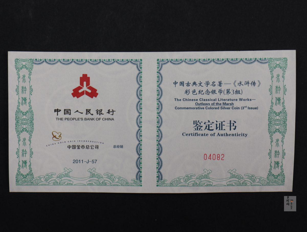 【111607】2011年中国古典文学名著《水浒传》第（3）组-忠义堂1公斤精制彩银币