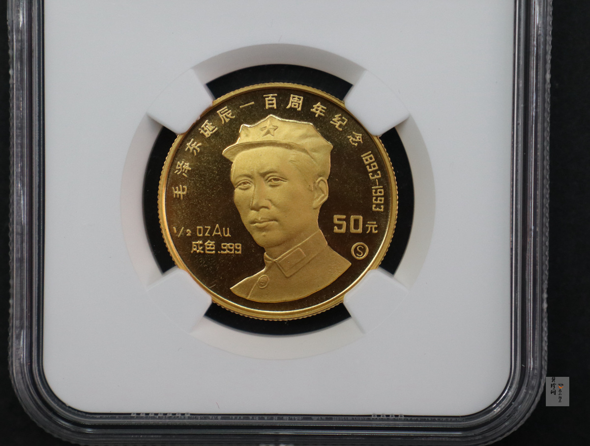 【930909】1993年毛泽东诞辰100周年-毛泽东头像（S）1/2盎司金币