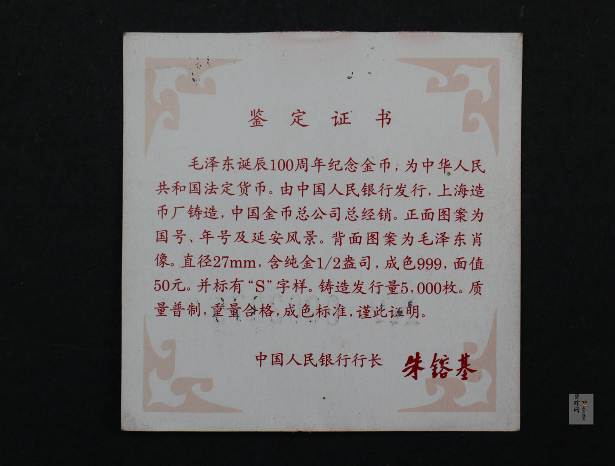 【930909】1993年毛泽东诞辰100周年-毛泽东头像（S）1/2盎司金币